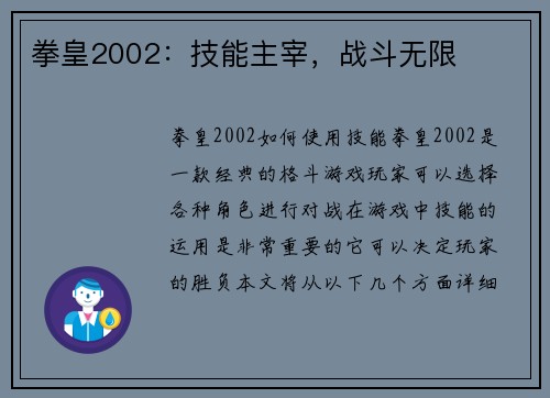 拳皇2002：技能主宰，战斗无限